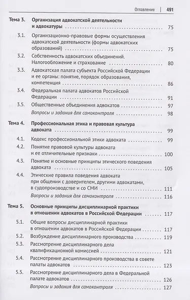 Адвокатура и адвокатская деятельность. Учебник - фото 4
