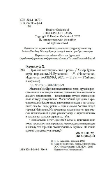 Правила гостеприимства - фото 5