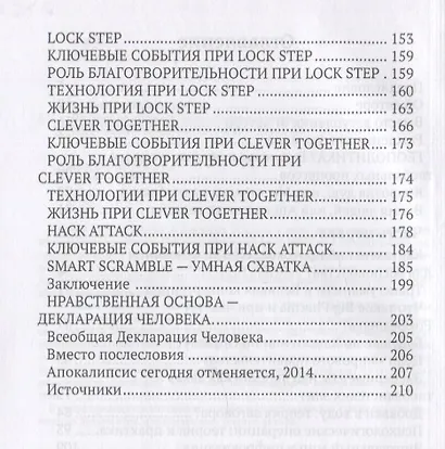 Пикник на обочине дивного нового мира - фото 3