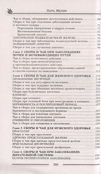 Исцеляющие душу и тело травяные чаи. Магия природы для вашего здоровья - фото 3