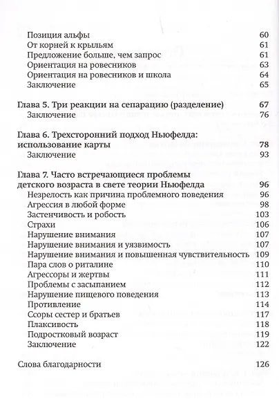 Понимать детей (2 изд.) (м) Нойброннер - фото 3
