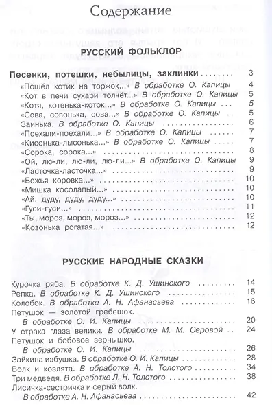 Полная хрестоматия дошкольника. Для 3–5 лет - фото 2