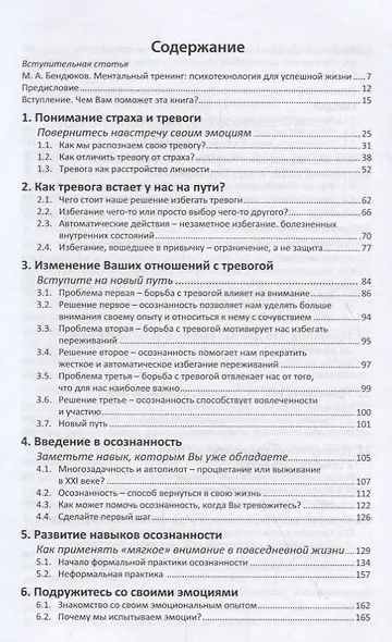 Осознанность или тревога. Перестань беспокоиться и верни себе свою жизнь - фото 2