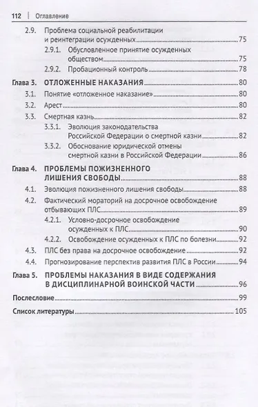Проблемы уголовно-правовой изоляции. Монография - фото 4