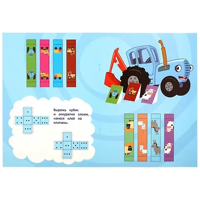 Игры-ходилки. Синий трактор - фото 4