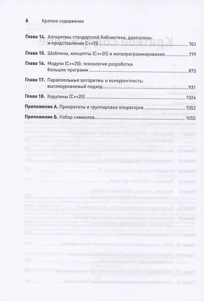 C++20 для программистов - фото 14