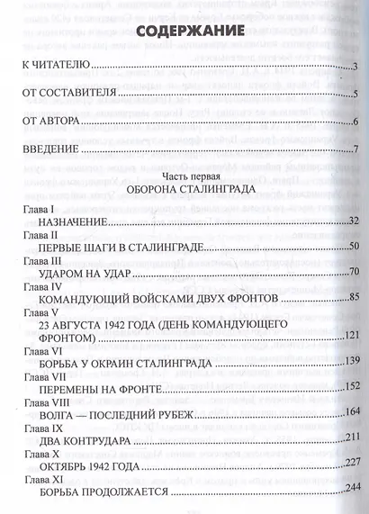 Сталинград - фото 3