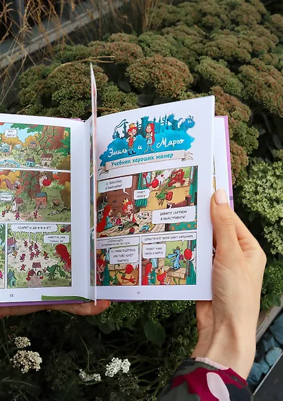 Эмиль и Марго. Чудовищные глупости - фото 9