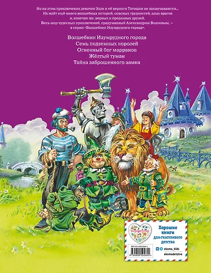 Урфин Джюс и его деревянные солдаты. - фото 2