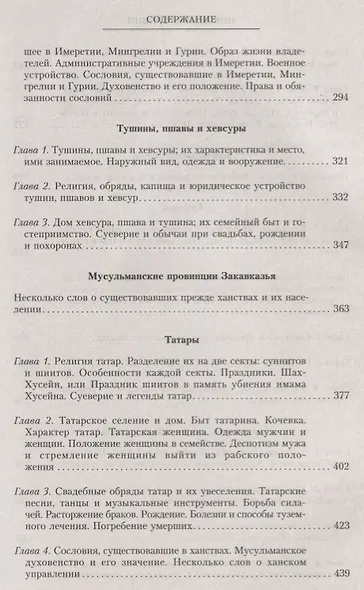 Т.2 Народы, населяющие Закавказье - фото 4
