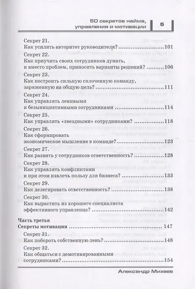 Сильная команда. 50 секретов найма, управления и мотивации - фото 4