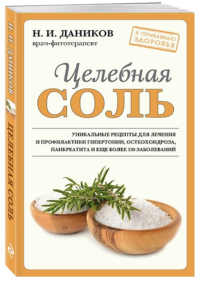 Целебная соль - фото 3