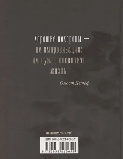 Погребальные обряды и обычаи разных народов. Курганы, склепы, пирамиды, мавзолеи. Ритуалы, траур, поминальные трапезы - фото 2