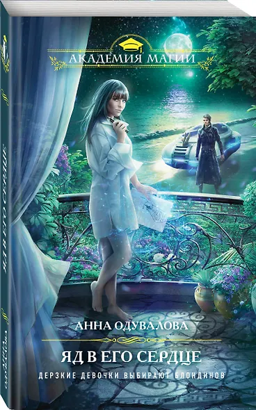 Яд в его сердце - фото 3