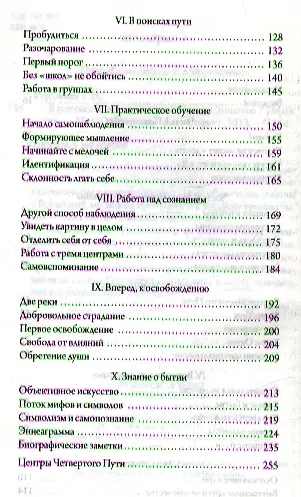 В поисках Бытия: Четвертый Путь к Сознанию - фото 3