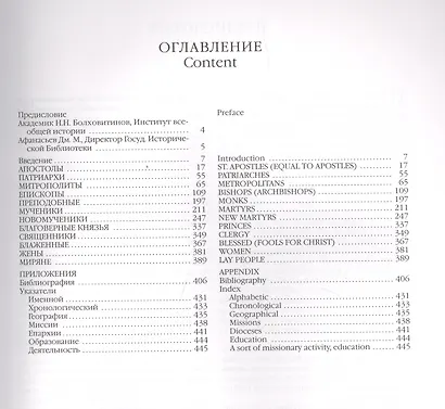 Биографический словарь миссионеров Русской Православной Церкви - фото 2