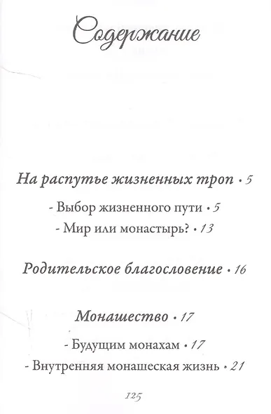 Бог да душа – вот монах - фото 2