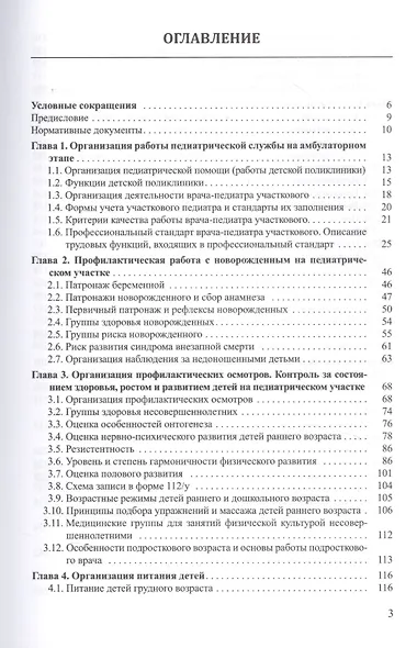 Поликлиническая педиатрия - фото 2