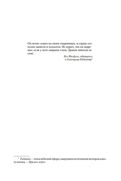 Дракон не спит никогда - фото 7