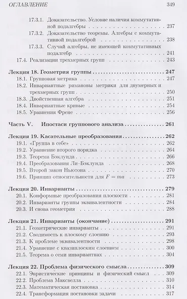 Лекции по групповому анализу дифференциальных уравнений: учебник - фото 7