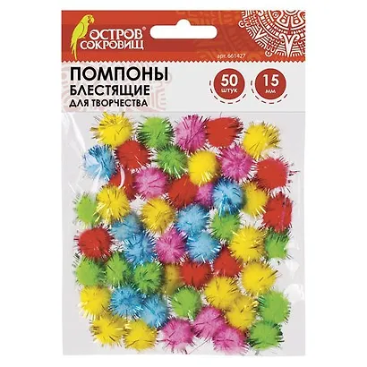 Помпоны для творчества, ОСТРОВ СОКРОВИЩ "Блестящие"  5 цветов, 15мм, 50шт. 661427 - фото 1