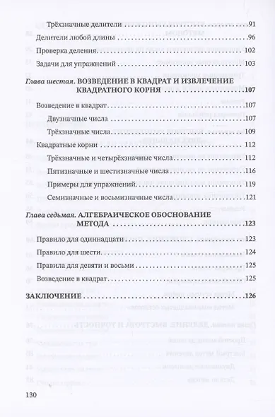 Система быстрого счёта по Трахтенбергу - фото 4