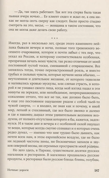 Ночные дороги. Возвращение. Будды Великий музыкант - фото 7