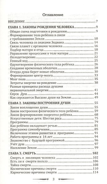 Человек золотой расы. Том 4. Рождение. Смерть. Карма. В 2-х частях (комплект из 2-х книг) - фото 2