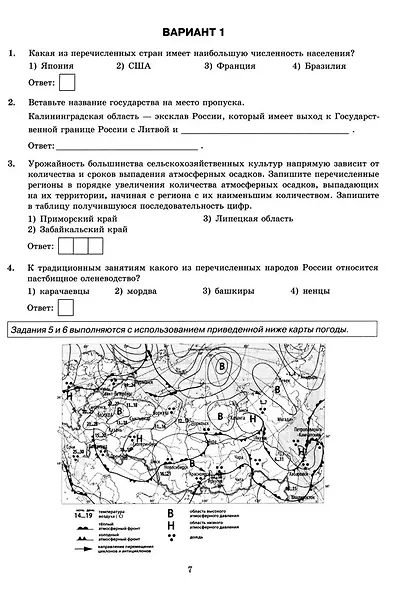 ОГЭ 2026. География. Типовые варианты экзаменационных заданий. 32 варианта заданий. Инструкция по выполнению работы. Критерии оценивания. Ответы - фото 3