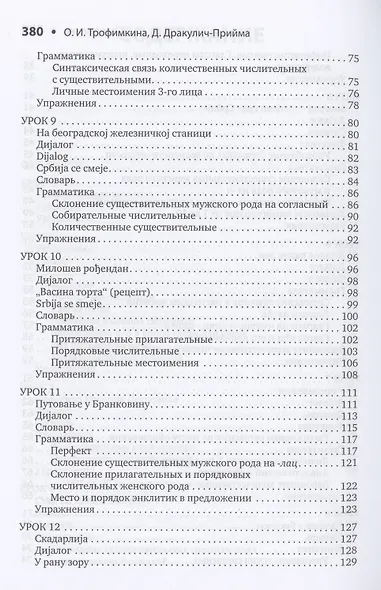 Сербский язык. Начальный курс - фото 4