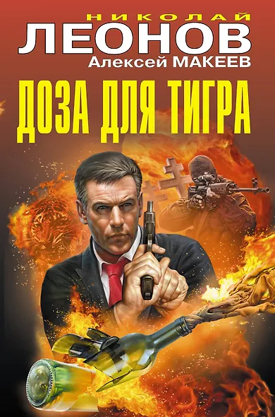 Доза для тигра - фото 1