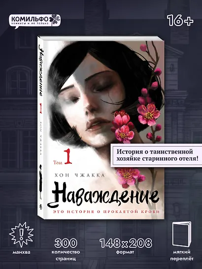 Наваждение. Том 1 (Obsession). Манхва - фото 4