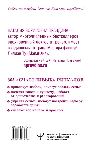 Календарь для женщин на каждый день на 2026 год. 365 практик от Мастера. Лунный календарь - фото 2