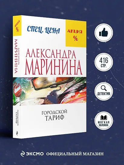 Городской тариф - фото 4