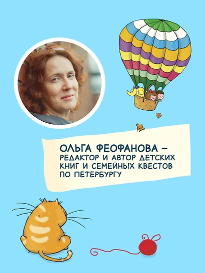 Прогулки по детскому Петербургу. Обновлённое издание - фото 9