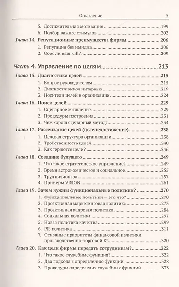 Цели и ценности. Новые методы работы с будущим. Руководителям. Консультантам. Коучам - фото 4