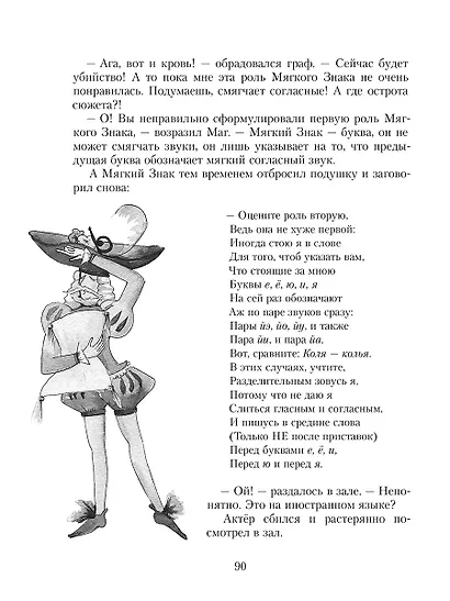 Замок графа Орфографа, или Удивительные приключения с орфографическими правилами - фото 7