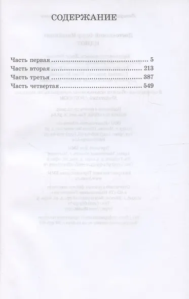 Идиот - фото 3