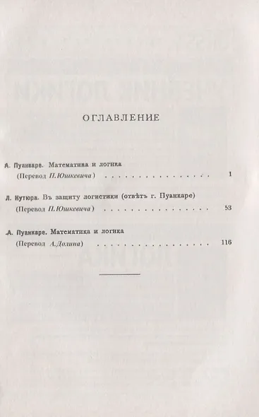 Математика и логика - фото 2