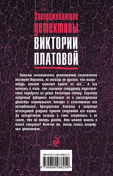 Смерть на кончике хвоста - фото 2