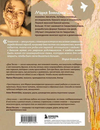 Дом Тепла. Самоучитель по Закрытию родов и женским банным практикам - фото 2