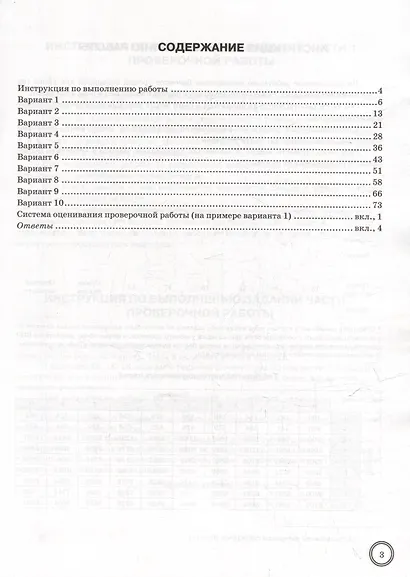 Математика. Всероссийская проверочная работа. 8 класс. 10 вариантов. Типовые задания. ФГОС НОВЫЙ - фото 2