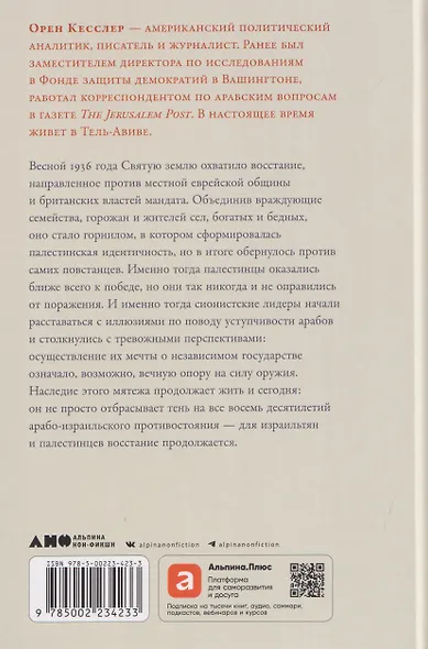 Палестина 1936: «Великое восстание» и корни ближневосточного конфликта - фото 2