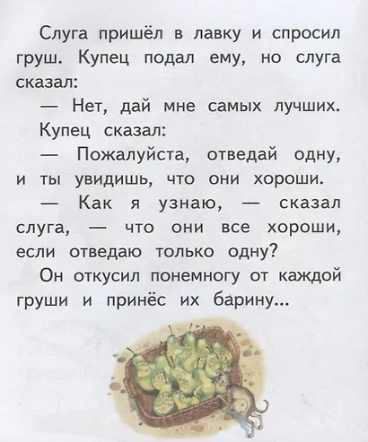 Два товарища. Крупные буквы. Короткие тексты - фото 4