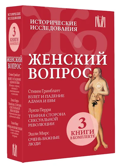 Женский вопрос. Исторические исследования - фото 3