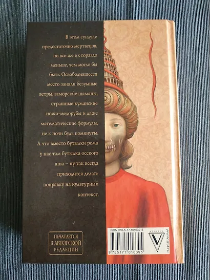 Сундук мертвеца - фото 4