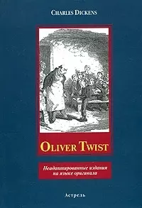 Неад.чт(тв)Oliver Twist - фото 1