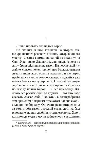 День, когда я научился жить - фото 12