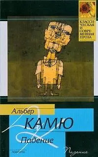 Падение: повесть - фото 1