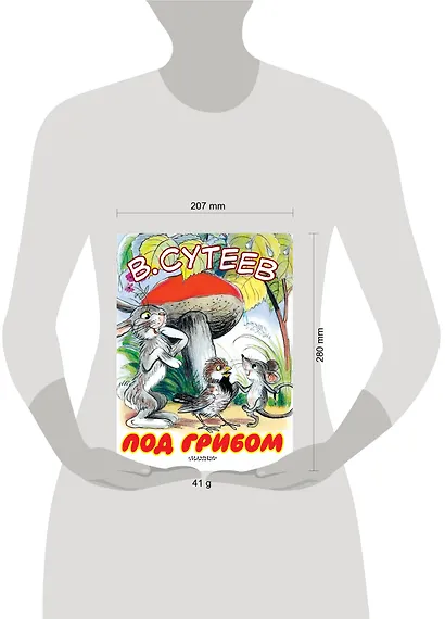 Под грибом - фото 3